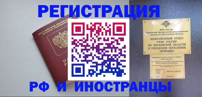 временная прописка в Брянской области