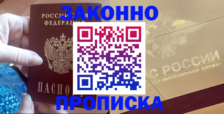 прописка в Брянской области