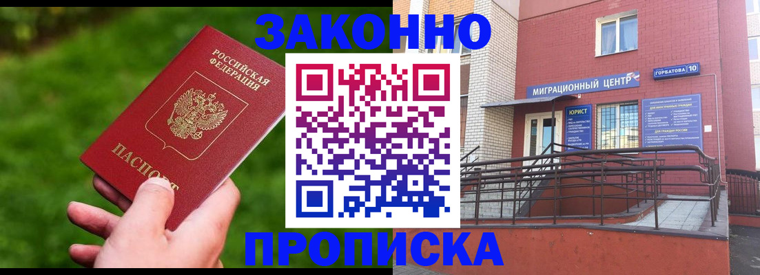 прописка законно в Брянской области